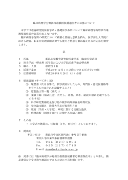 臨床病理学分野担当准教授候補適任者の公募について 本学では教育