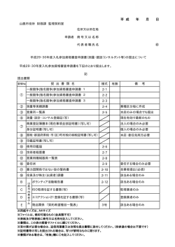 （測量・建設コンサルタント等）(PDF文書)