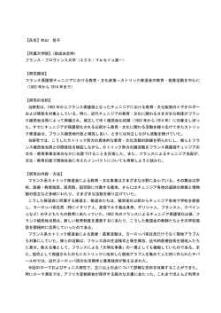 【氏名】杉山 佳子 【所属大学院】（助成決定時） フランス・プロヴァンス大学