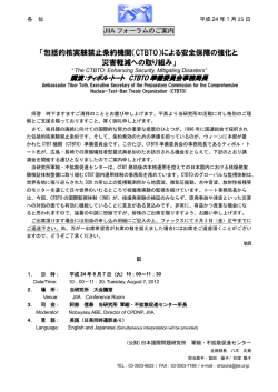こちら - 日本国際問題研究所 軍縮・不拡散促進センター