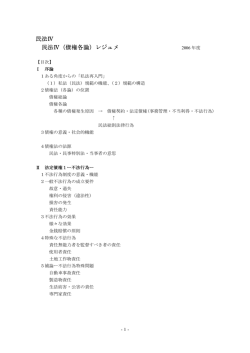 債権各論PDF