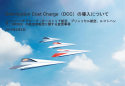 DCC - ルフトハンザ