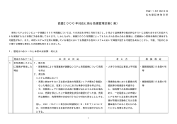 西暦2000年対応に係る危機管理計画（案）