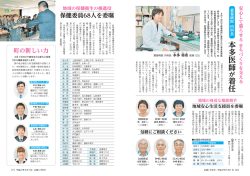 本多医師 着任