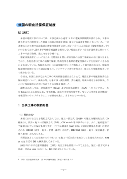 米国の瑕疵担保保証制度