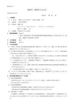 （建築）工事 [205KB pdfファイル]