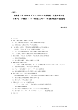 自動車フランチャイズ・システムへの先駆的・代表的参加者
