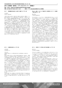 日本消化器外科学会 - My Schedule