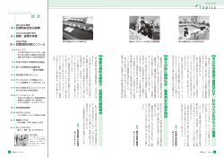 P2-3 トピックス（わたりこどもサミット開催ほか） [1144KB pdf