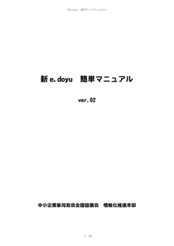 新 e.doyu 簡単マニュアル - Doyu Net ホームへ戻る