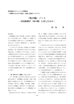『死の棘』ノート―島尾敏雄が『死の棘』