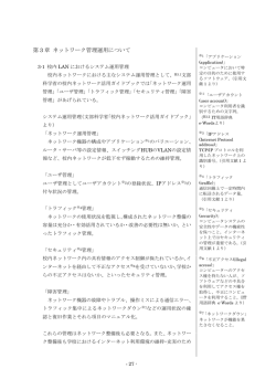 第2章 宮城県学校におけるネットワーク利用の現状