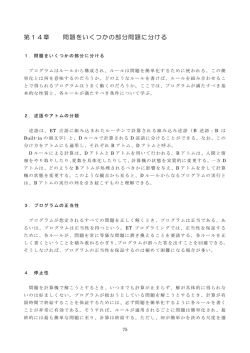 第14章 問題をいくつかの部分問題に分ける