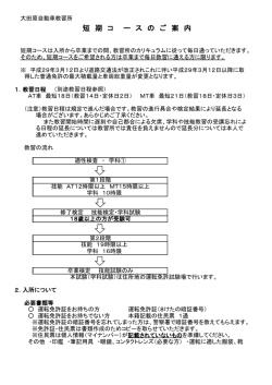 短 期 コ ー ス の ご 案 内