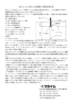 板ジャッキ工法による破壊力の簡易計算方法