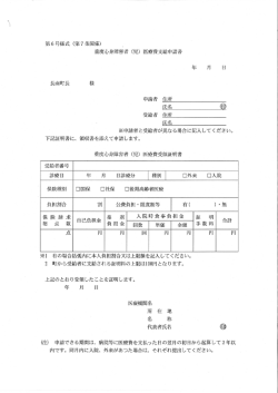 第6号様式 (第7条関係) _ 重度心身障害者 (児) 医療費支給申請書 年 月