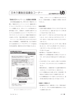 「敬老の日キャンペーン」当選者の感想集