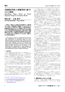 本文PDF - 日本データベース学会