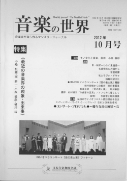 音楽の世界 10月号掲載 「チェコの小さな音楽事情」