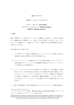 第4章 オペレーショナルリスク