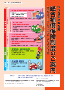 指定自動車教習所総合補償保険制度