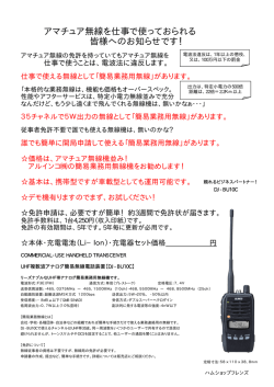 アマチュア無線を仕事で使っておられる 皆様へのお知らせです！