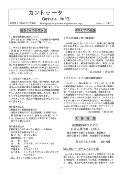 詳細はこちら（PDF） - 日本ボリビア協会 | - Asociacion Nippon