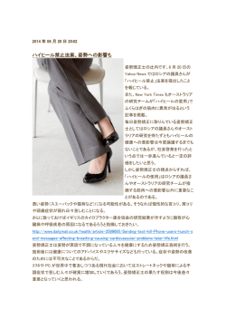 ハイヒールは体に悪いか？
