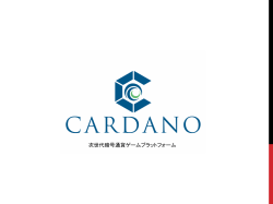 次世代暗号通貨ゲームプラットフォーム
