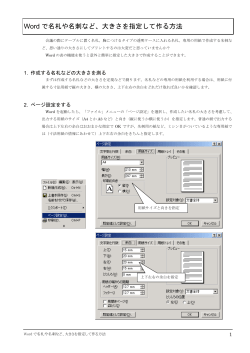 Word で名札や名刺など、大きさを指定して作る方法
