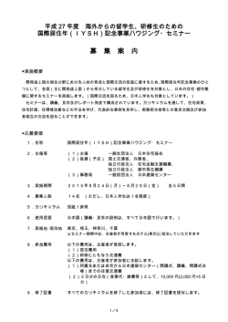 募 集 案 内 - 日本住宅協会