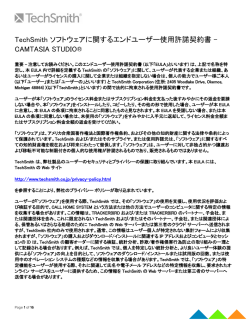 TechSmith Camtasia Studio Japanese EULA