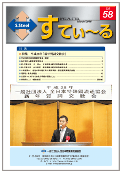 目 次 特集 平成28年「新年賀詞交歓会」