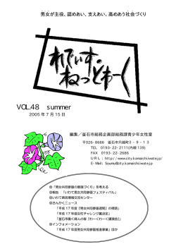 れでぃす・ねっとわーくVOL48(220 KB pdfファイル)