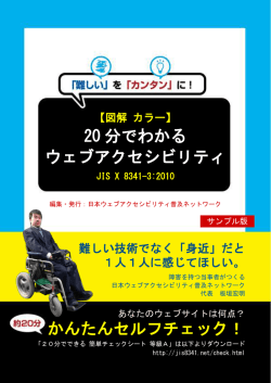 20 分でわかる ウェブアクセシビリティ かんたんセルフチェック！