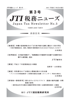 JTIニュ－ズ 第3号