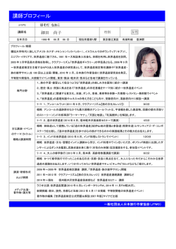 講師プロフィール - 日本旅行作家協会