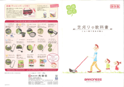 芝刈りの教科書