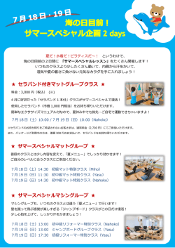 海の日直前イベント告知_201507