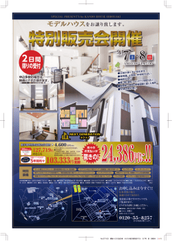 9.7チラシ表 - 感動ハウス 弘前｜青森県弘前市