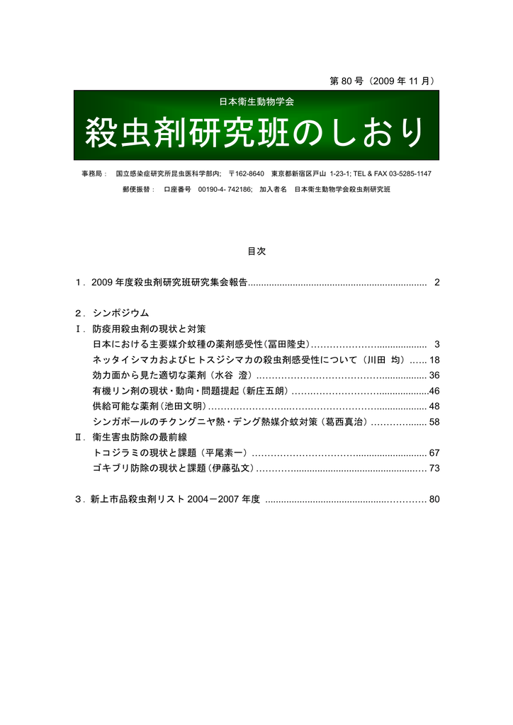 殺虫剤研究班のしおり