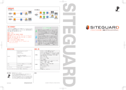 SiteGuardカタログ - ディーアイエスソリューション株式会社