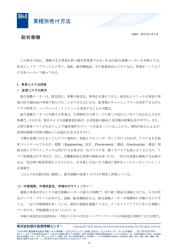 総合重機 - 格付投資情報センター