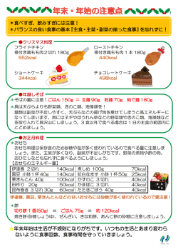 2016年12月 年末・年始の注意点