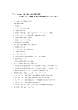 『アメリカ、EU、日本主導による世界経済改革 ～東南アジア（ASEAN）に