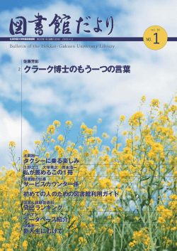 通巻185号 - 北海学園大学附属図書館