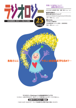 No.25（pdf） - 日本ラジオロジー協会