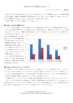 お金のためなら健康になれる！？