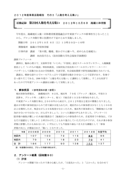 2012年度事業活動報告 その3「人権を考える集い」