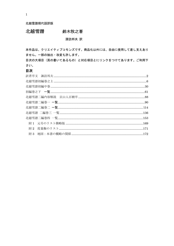 北越雪譜絵付き